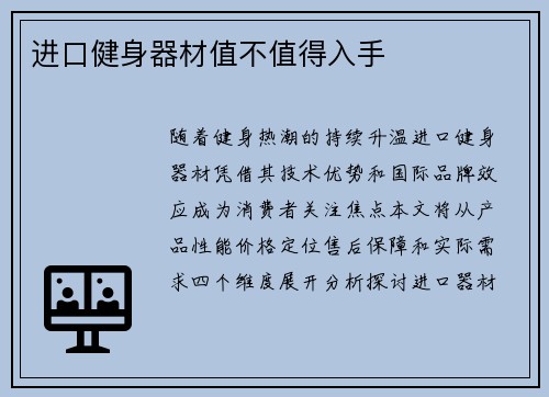 进口健身器材值不值得入手